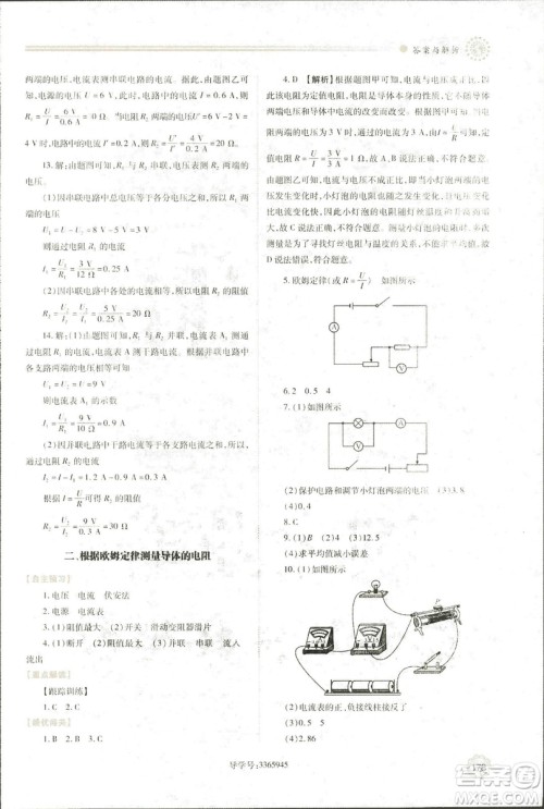 2018年绩优学案物理九年级全一册北师大版答案