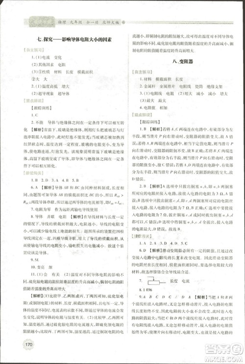 2018年绩优学案物理九年级全一册北师大版答案