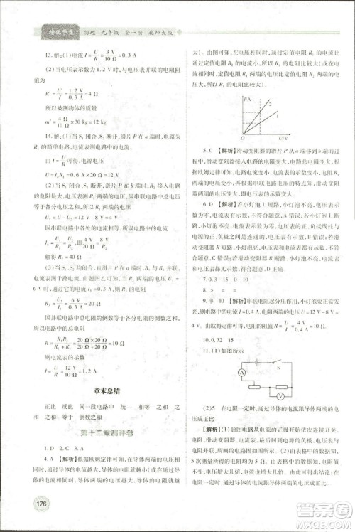 2018年绩优学案物理九年级全一册北师大版答案