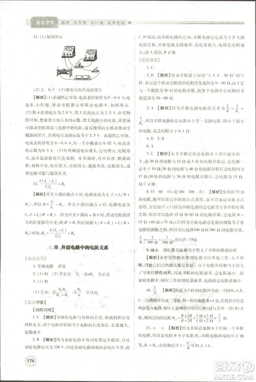 2018年绩优学案物理九年级全一册北师大版答案