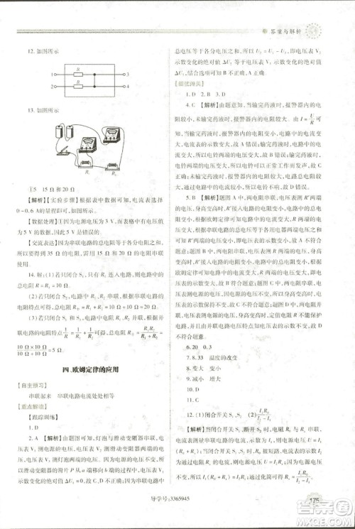 2018年绩优学案物理九年级全一册北师大版答案