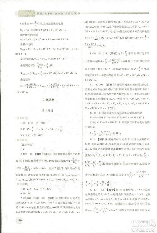 2018年绩优学案物理九年级全一册北师大版答案