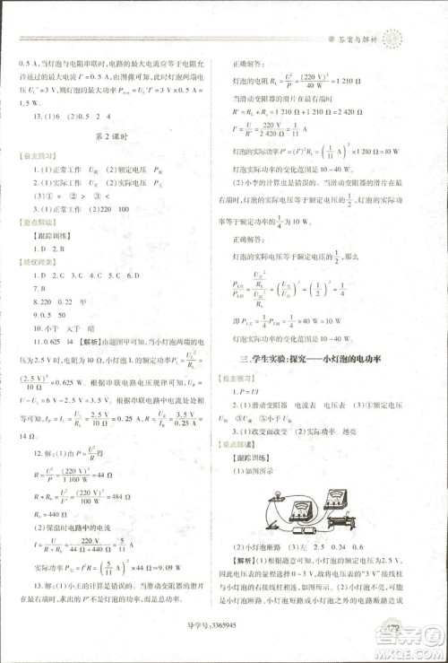 2018年绩优学案物理九年级全一册北师大版答案