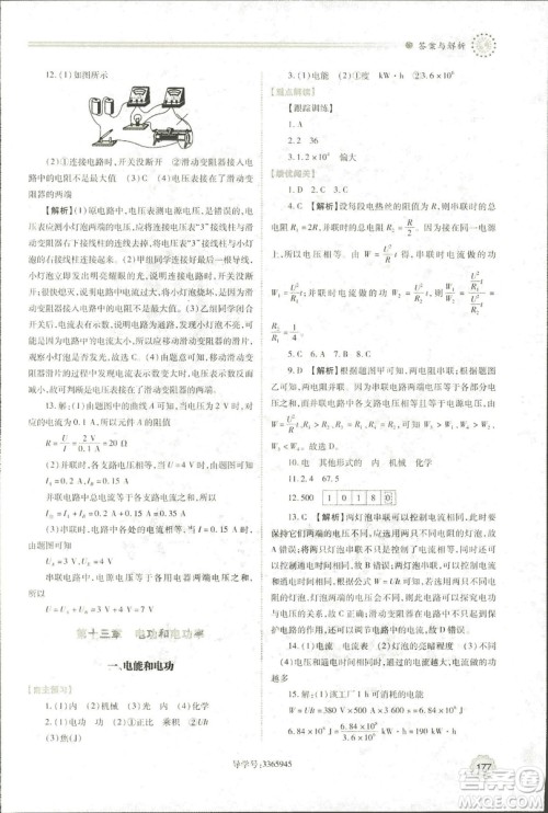 2018年绩优学案物理九年级全一册北师大版答案