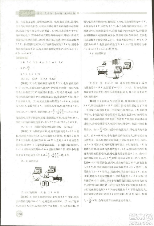 2018年绩优学案物理九年级全一册北师大版答案