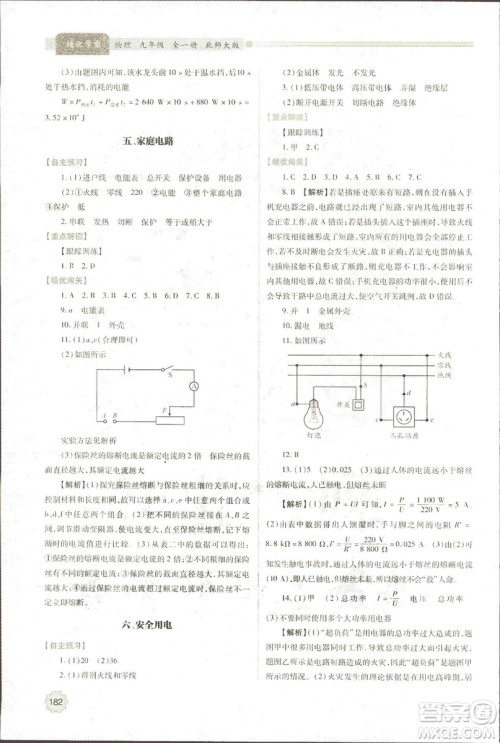 2018年绩优学案物理九年级全一册北师大版答案