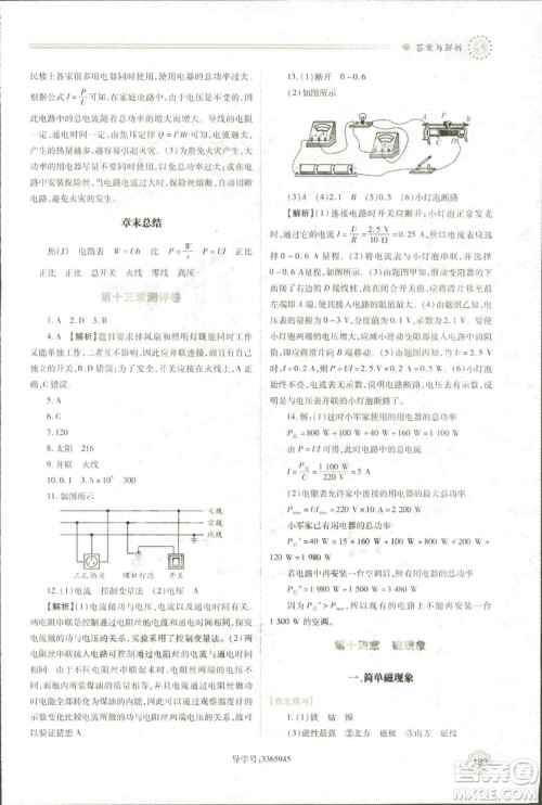 2018年绩优学案物理九年级全一册北师大版答案