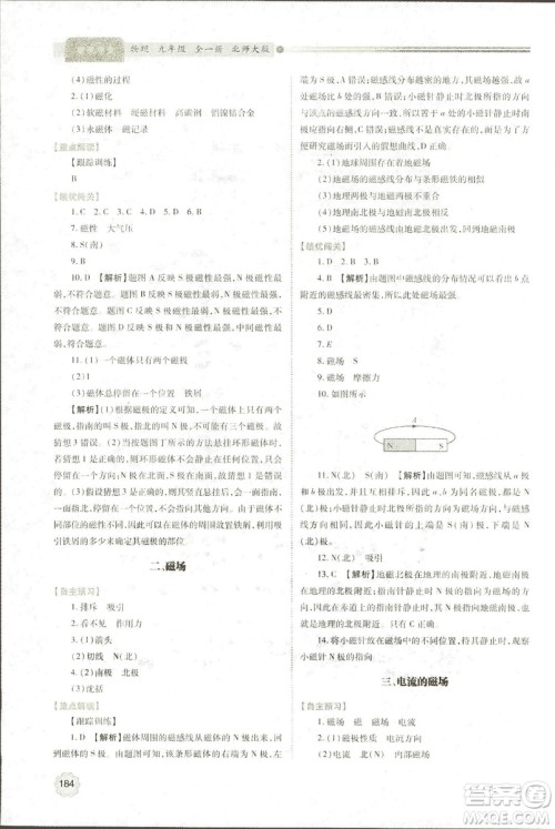 2018年绩优学案物理九年级全一册北师大版答案