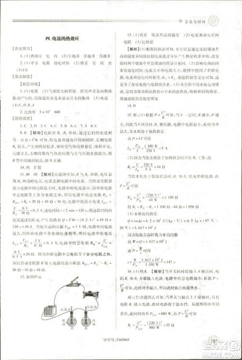 2018年绩优学案物理九年级全一册北师大版答案