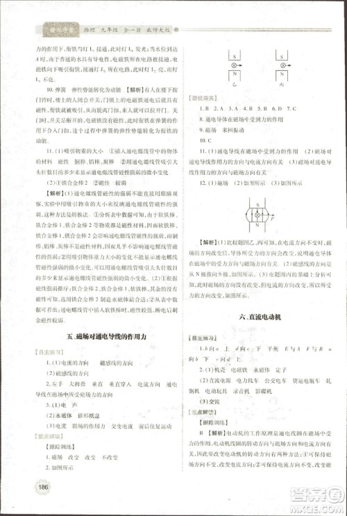 2018年绩优学案物理九年级全一册北师大版答案