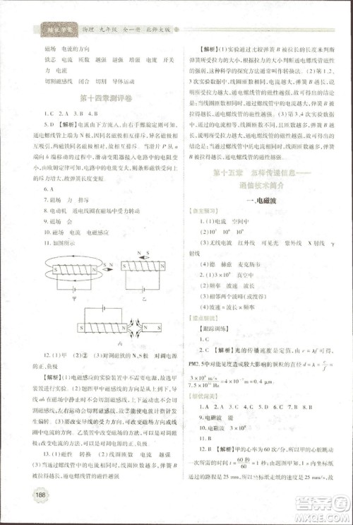 2018年绩优学案物理九年级全一册北师大版答案