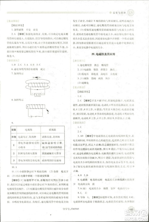 2018年绩优学案物理九年级全一册北师大版答案