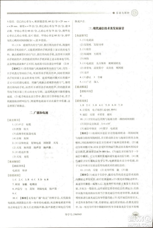 2018年绩优学案物理九年级全一册北师大版答案