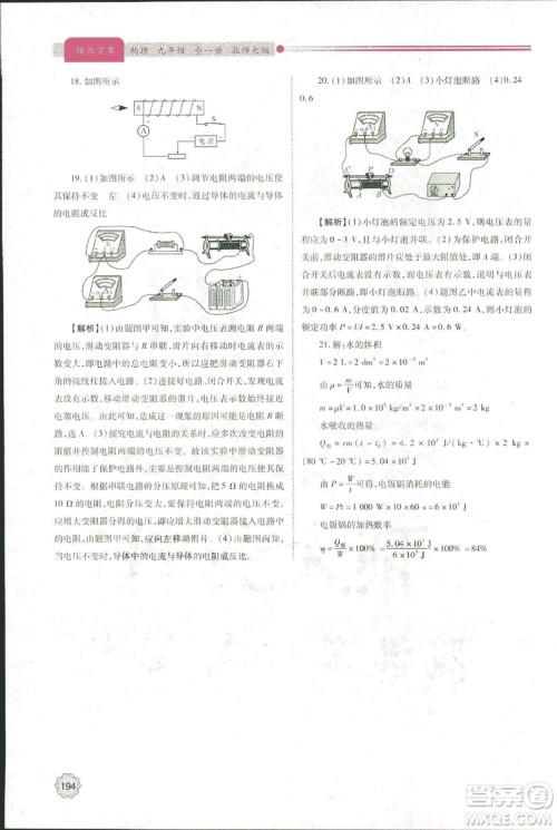 2018年绩优学案物理九年级全一册北师大版答案