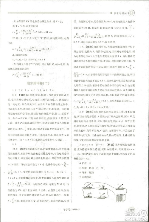 2018年绩优学案物理九年级全一册北师大版答案