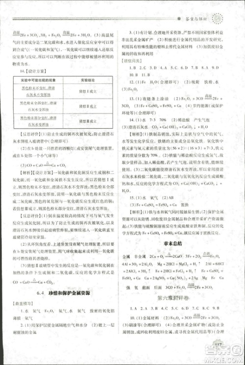 9787536965065绩优学案2018年九年级化学上下册合订本人教版答案