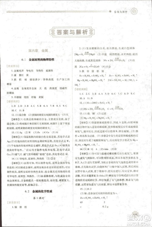 9787536965065绩优学案2018年九年级化学上下册合订本人教版答案