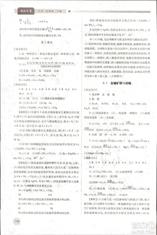 9787536965065绩优学案2018年九年级化学上下册合订本人教版答案
