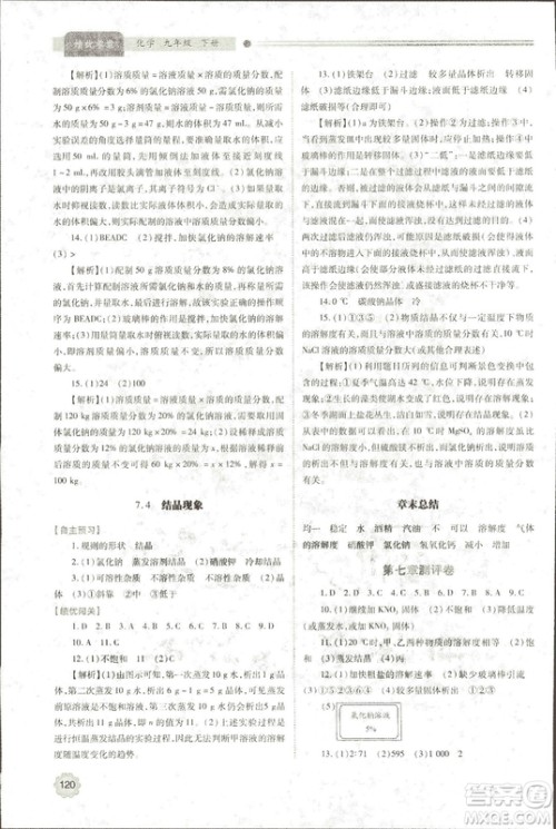 9787536965065绩优学案2018年九年级化学上下册合订本人教版答案