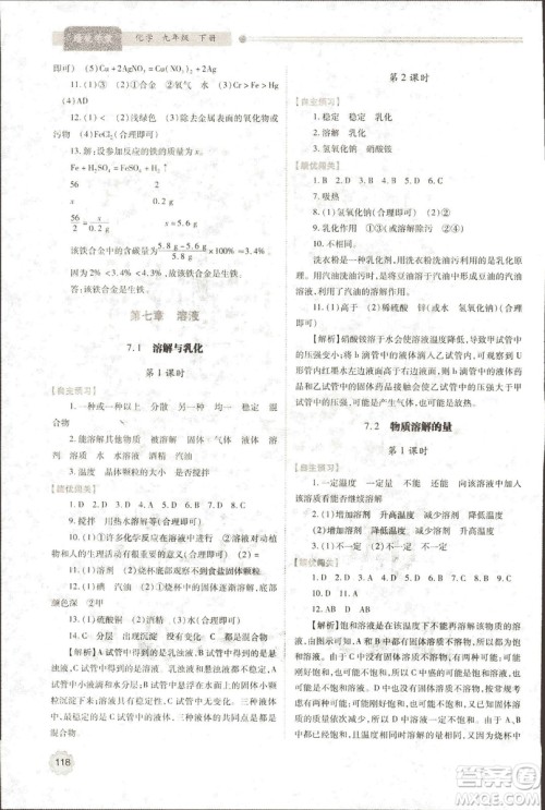 9787536965065绩优学案2018年九年级化学上下册合订本人教版答案