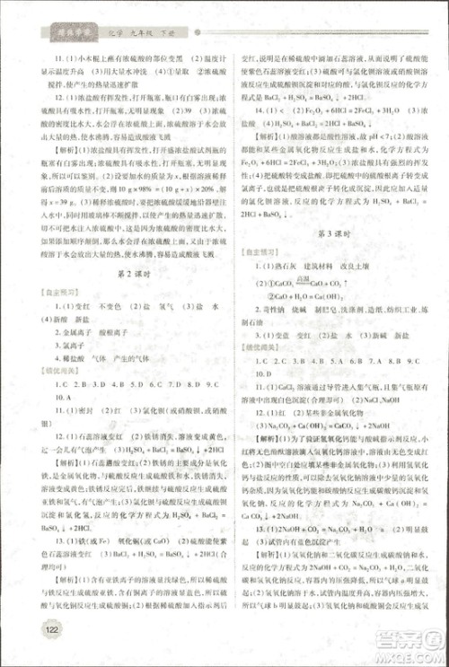 9787536965065绩优学案2018年九年级化学上下册合订本人教版答案