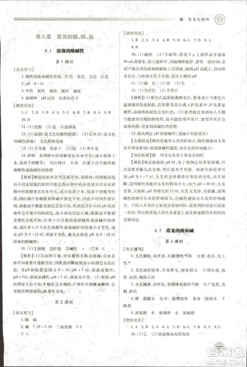 9787536965065绩优学案2018年九年级化学上下册合订本人教版答案