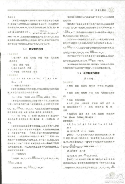 9787536965065绩优学案2018年九年级化学上下册合订本人教版答案 9787536965065绩优学案2018年九年级化学上下册合订本人教版答案