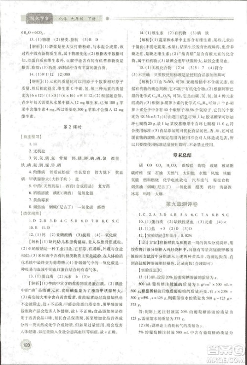 9787536965065绩优学案2018年九年级化学上下册合订本人教版答案 9787536965065绩优学案2018年九年级化学上下册合订本人教版答案