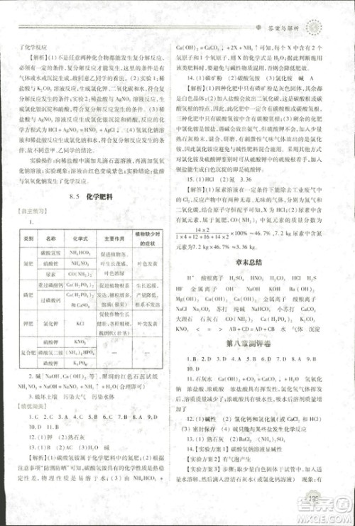9787536965065绩优学案2018年九年级化学上下册合订本人教版答案