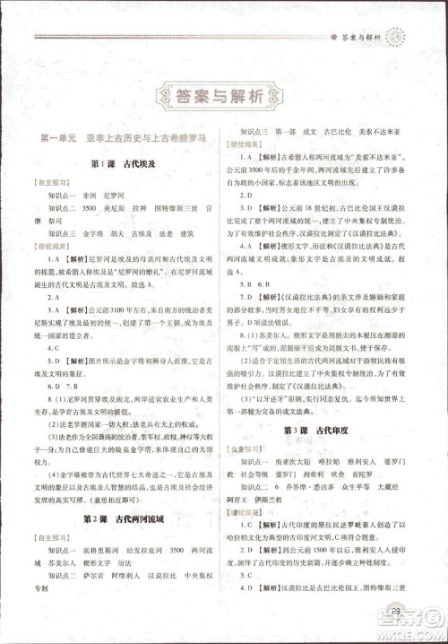 华东师大版2018绩优学案世界历史九年级上册参考答案 华东师大版2018绩优学案世界历史九年级上册参考答案