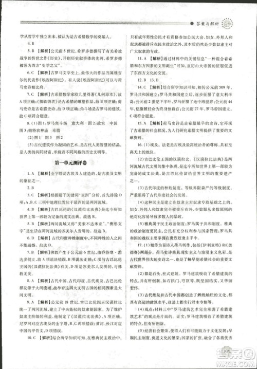 华东师大版2018绩优学案世界历史九年级上册参考答案 华东师大版2018绩优学案世界历史九年级上册参考答案