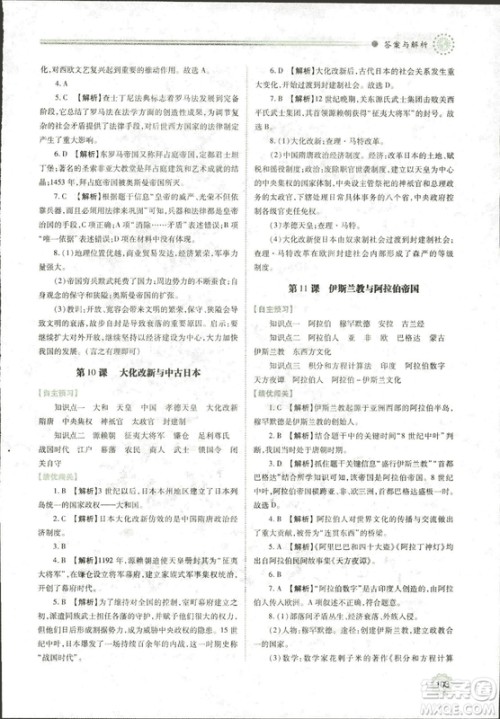 华东师大版2018绩优学案世界历史九年级上册参考答案 华东师大版2018绩优学案世界历史九年级上册参考答案