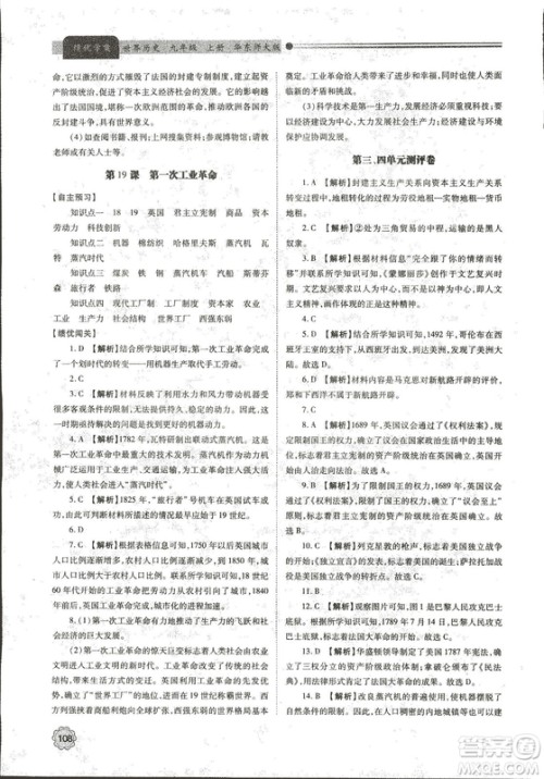 华东师大版2018绩优学案世界历史九年级上册参考答案 华东师大版2018绩优学案世界历史九年级上册参考答案