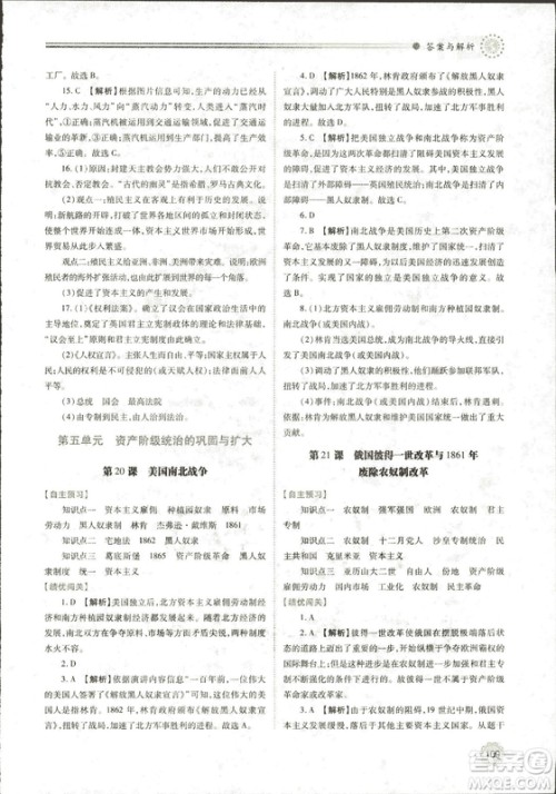 华东师大版2018绩优学案世界历史九年级上册参考答案 华东师大版2018绩优学案世界历史九年级上册参考答案