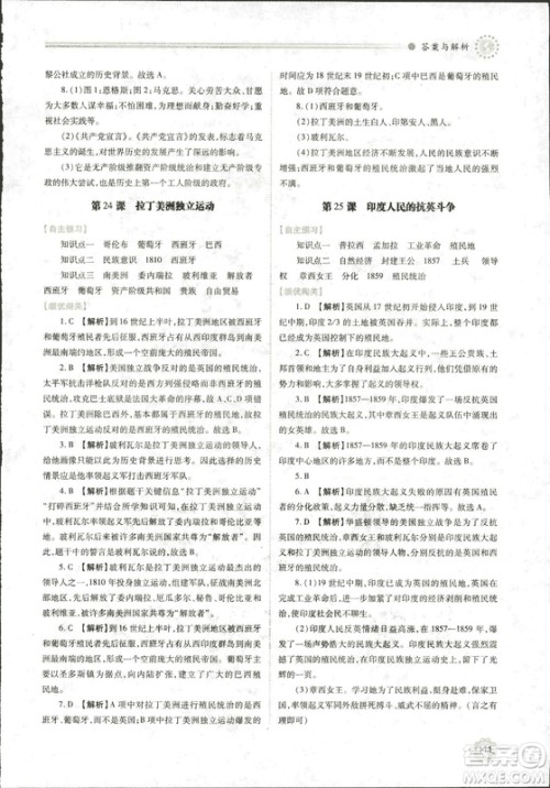 华东师大版2018绩优学案世界历史九年级上册参考答案 华东师大版2018绩优学案世界历史九年级上册参考答案