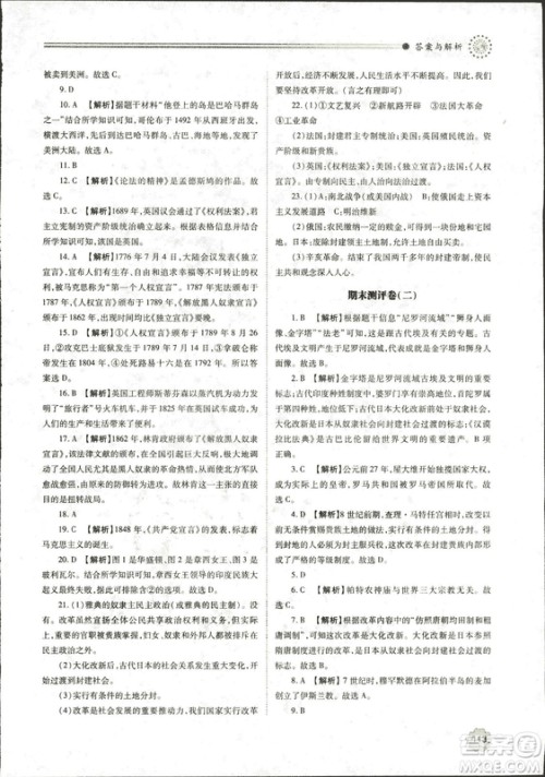 华东师大版2018绩优学案世界历史九年级上册参考答案 华东师大版2018绩优学案世界历史九年级上册参考答案