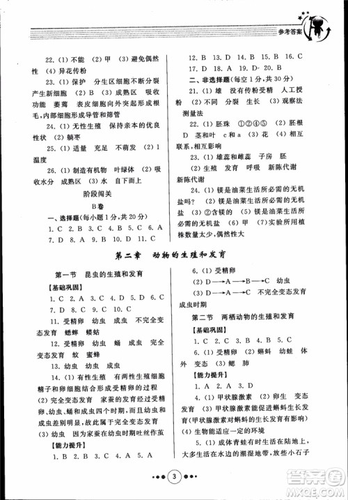 2018年济南版初中导学与训练生物学八年级上册参考答案 2018年济南版初中导学与训练生物学八年级上册参考答案