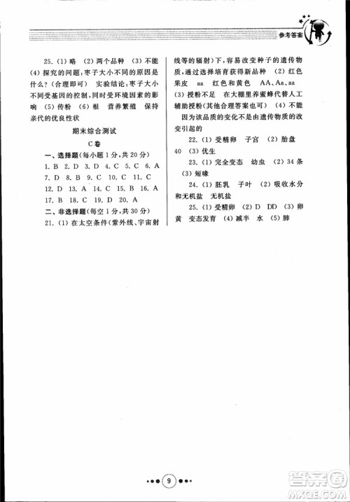 2018年济南版初中导学与训练生物学八年级上册参考答案 2018年济南版初中导学与训练生物学八年级上册参考答案