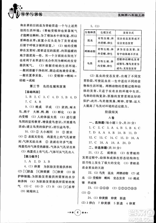 2018年济南版初中导学与训练生物学八年级上册参考答案 2018年济南版初中导学与训练生物学八年级上册参考答案