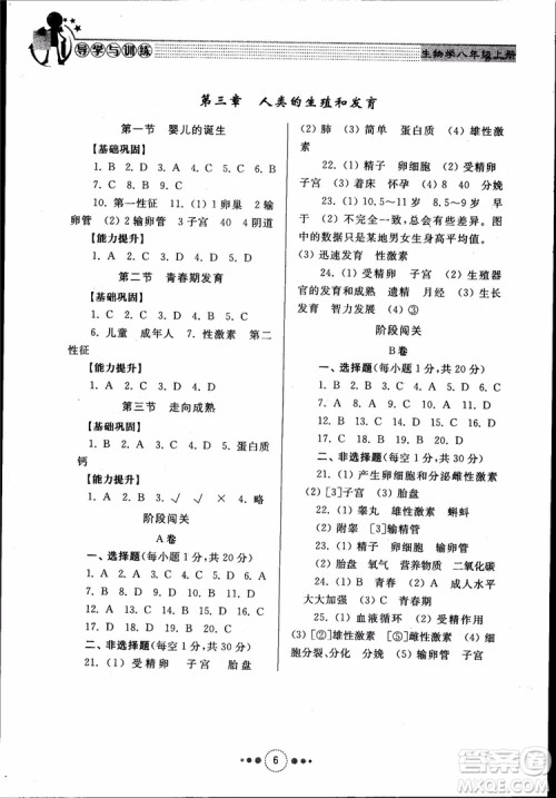 2018年济南版初中导学与训练生物学八年级上册参考答案 2018年济南版初中导学与训练生物学八年级上册参考答案