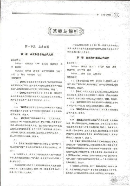 陕师大2018新版绩优学案九年级世界历史北师大版上册答案 陕师大2018新版绩优学案九年级世界历史北师大版上册答案