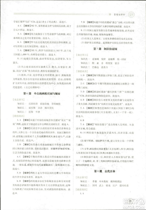 陕师大2018新版绩优学案九年级世界历史北师大版上册答案 陕师大2018新版绩优学案九年级世界历史北师大版上册答案