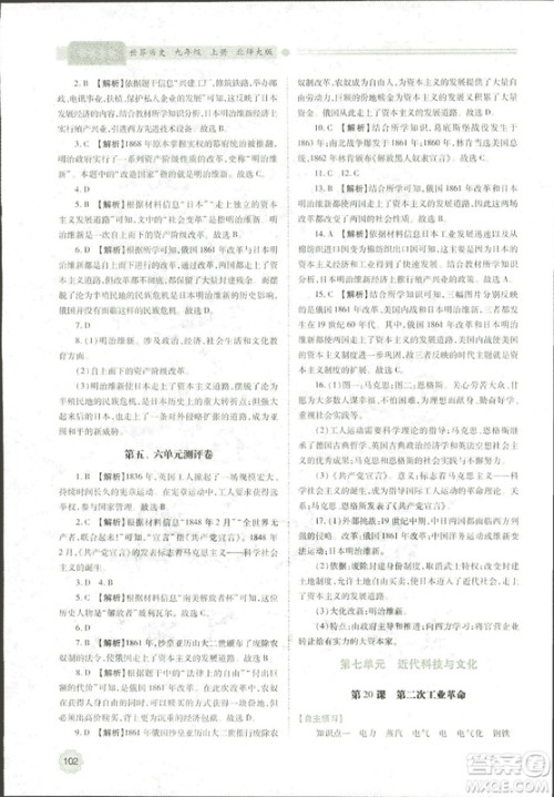 陕师大2018新版绩优学案九年级世界历史北师大版上册答案 陕师大2018新版绩优学案九年级世界历史北师大版上册答案