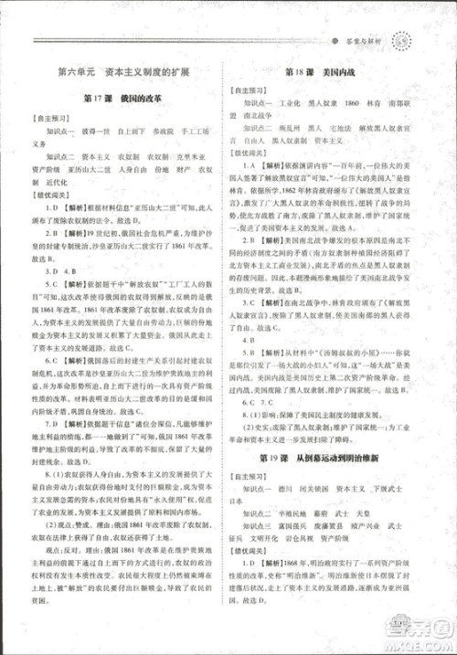 陕师大2018新版绩优学案九年级世界历史北师大版上册答案 陕师大2018新版绩优学案九年级世界历史北师大版上册答案