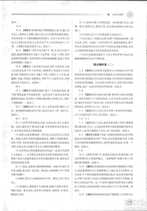 陕师大2018新版绩优学案九年级世界历史北师大版上册答案 陕师大2018新版绩优学案九年级世界历史北师大版上册答案