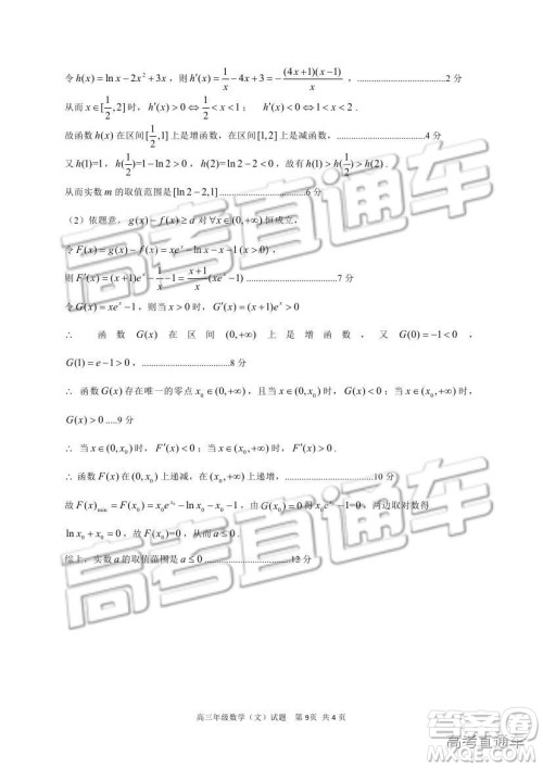 华中师大一附中2018—2019学年度上学期高三期中检测文科数学试题及参考答案 华中师大一附中2018—2019学年度上学期高三期中检测文科数学试题及参考答案
