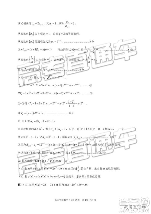 华中师大一附中2018—2019学年度上学期高三期中检测文科数学试题及参考答案 华中师大一附中2018—2019学年度上学期高三期中检测文科数学试题及参考答案