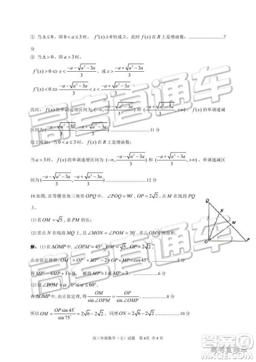 华中师大一附中2018—2019学年度上学期高三期中检测文科数学试题及参考答案