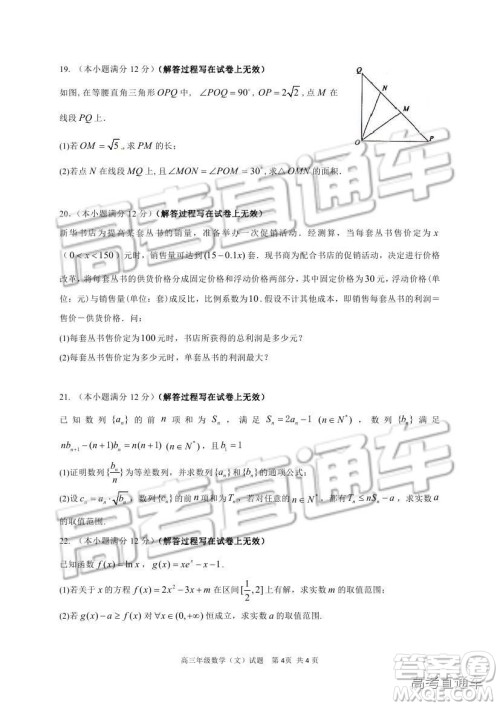 华中师大一附中2018—2019学年度上学期高三期中检测文科数学试题及参考答案 华中师大一附中2018—2019学年度上学期高三期中检测文科数学试题及参考答案