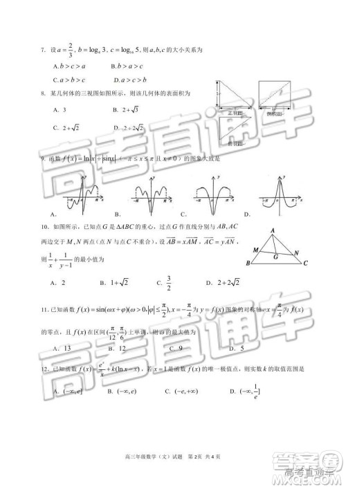 华中师大一附中2018—2019学年度上学期高三期中检测文科数学试题及参考答案